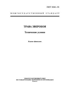 ГОСТ 15161-93