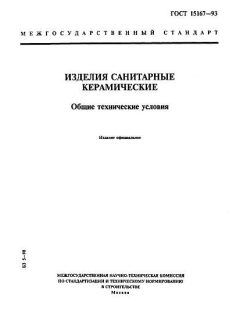 ГОСТ 15167-93