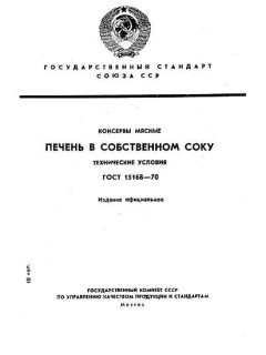 ГОСТ 15168-70