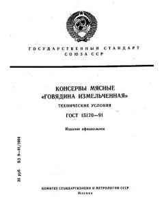 ГОСТ 15170-91