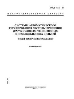 ГОСТ 10511-83