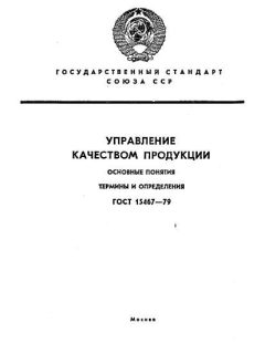 ГОСТ 15467-79