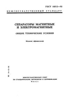 ГОСТ 10512-93