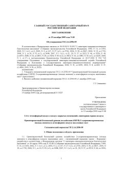 ГН 2.1.6.2556-09