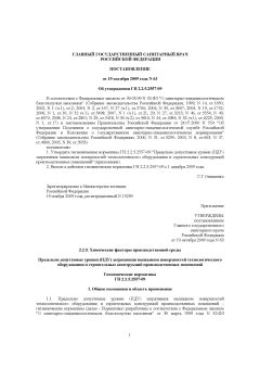 ГН 2.2.5.2557-09