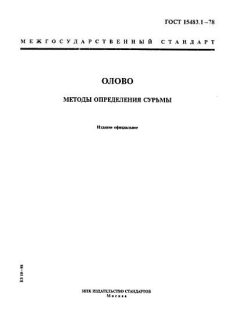 ГОСТ 15483.1-78