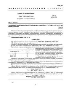 ГОСТ 1051-73