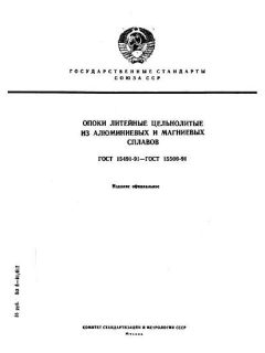 ГОСТ 15491-91