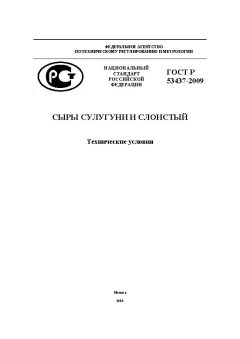 ГОСТ Р 53437-2009