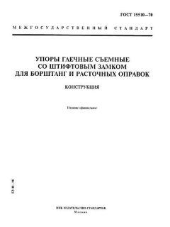 ГОСТ 15510-70