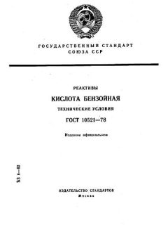 ГОСТ 10521-78