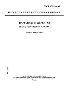 ГОСТ 15530-93