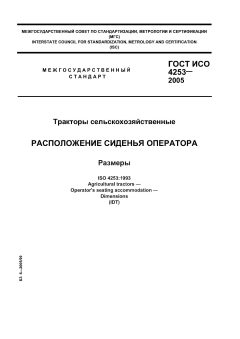 ГОСТ ИСО 4253-2005