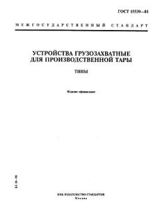 ГОСТ 15539-81