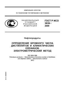 ГОСТ Р ИСО 3839-2009