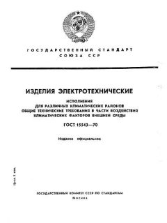 ГОСТ 15543-70