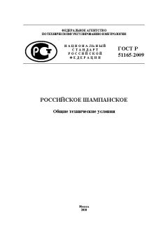 ГОСТ Р 51165-2009