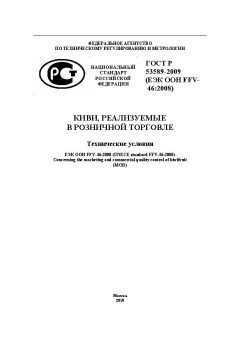 ГОСТ Р 53589-2009