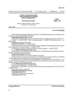 ГОСТ 15591-70