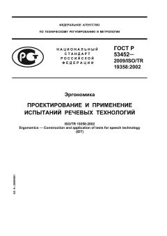 ГОСТ Р 53452-2009