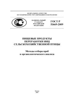 ГОСТ Р 53669-2009