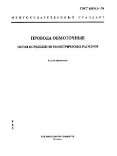 ГОСТ 15634.0-70