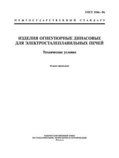 ГОСТ 1566-96