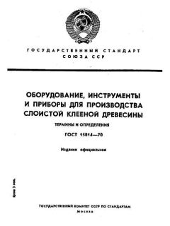 ГОСТ 15814-70