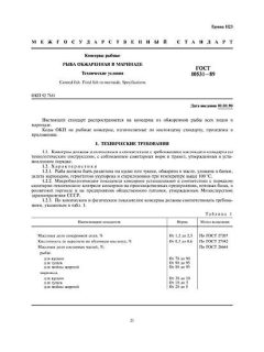 ГОСТ 10531-89