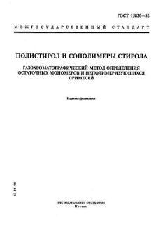 ГОСТ 15820-82