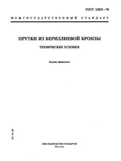 ГОСТ 15835-70