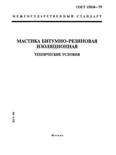 ГОСТ 15836-79