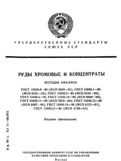 ГОСТ 15848.0-90