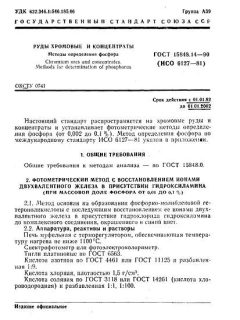 ГОСТ 15848.14-90