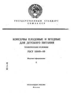 ГОСТ 15849-89