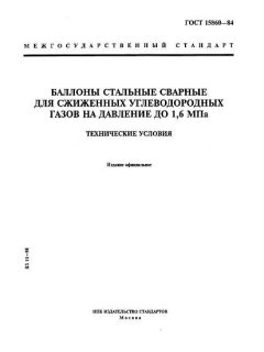 ГОСТ 15860-84