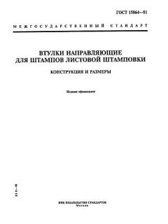 ГОСТ 15864-81