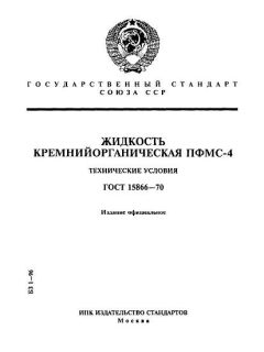 ГОСТ 15866-70