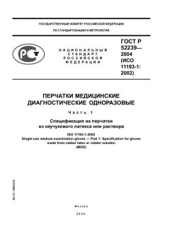 ГОСТ Р МЭК 60950-1-2009