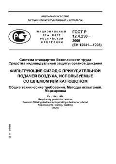 ГОСТ Р 12.4.250-2009