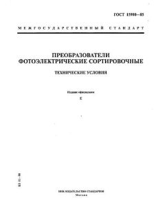 ГОСТ 15900-85
