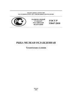 ГОСТ Р 53847-2010