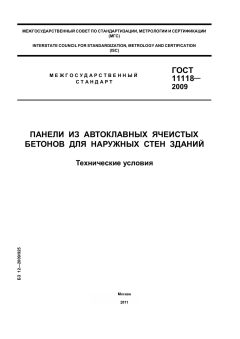 ГОСТ 11118-2009