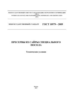 ГОСТ 10979-2009
