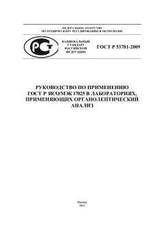 ГОСТ Р 53701-2009