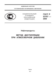 ГОСТ Р 53707-2009