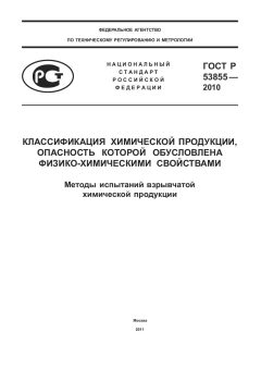 ГОСТ Р 53855-2010