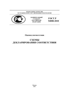 ГОСТ Р 54008-2010