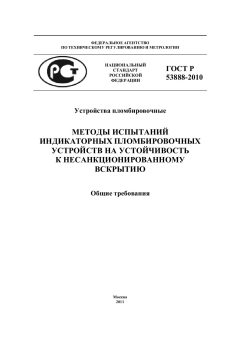 ГОСТ Р 53888-2010