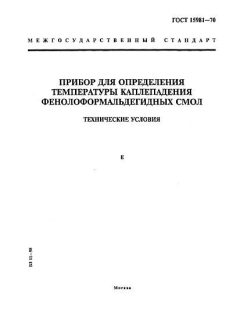 ГОСТ 15981-70